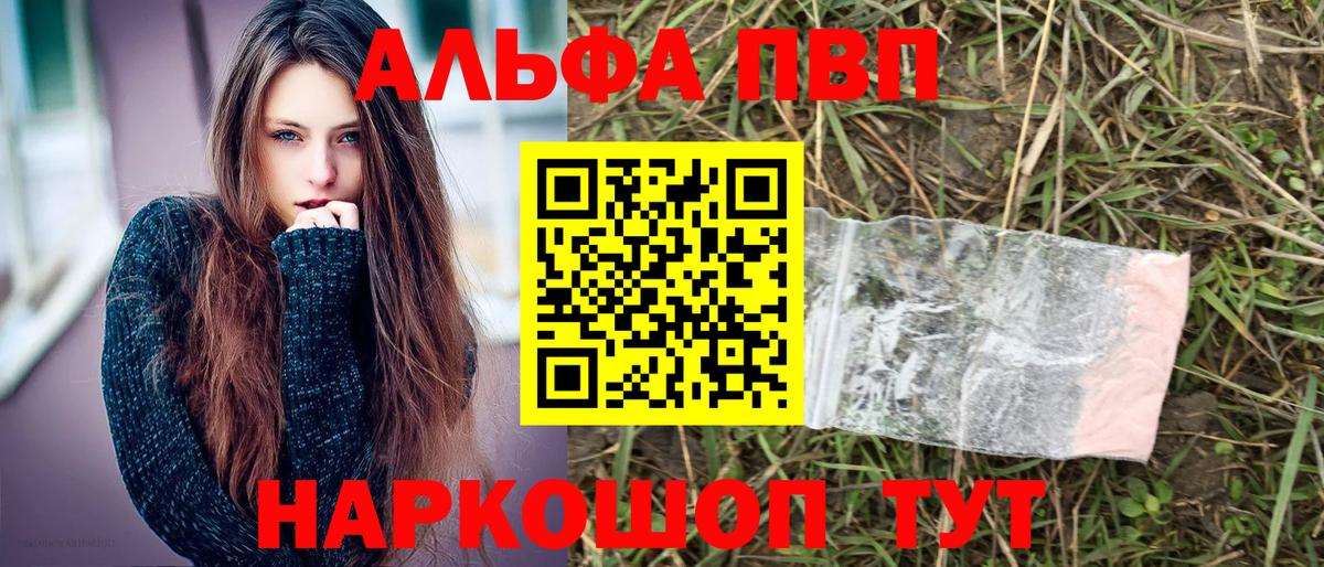 Alfa_PVP VHQ  купить наркотики цена  A-PVP СК  Саяногорск  Alpha PVP Crystall  Вход с VPN 