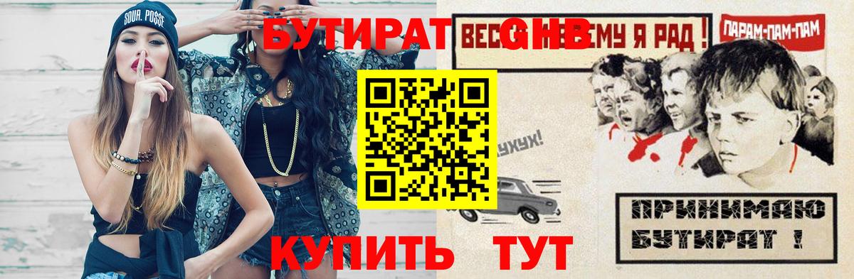 Саяногорск  БУТИРАТ BDO  Бутират  Вход с VPN 