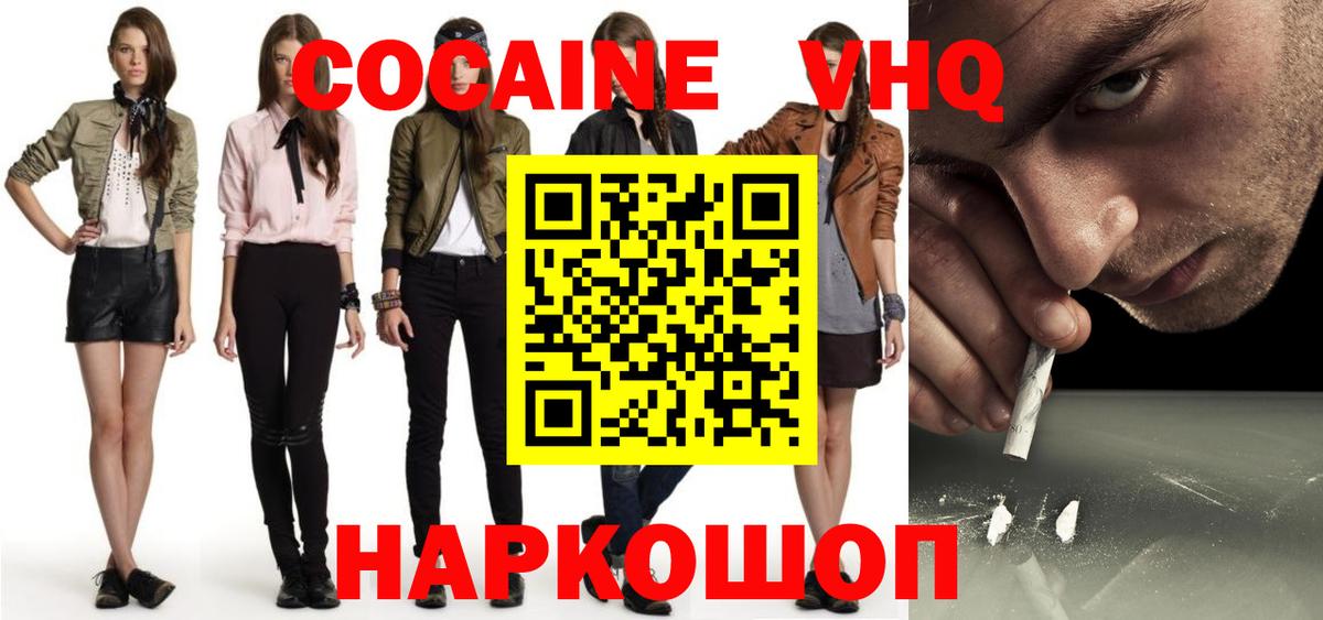 КОКАИН VHQ Саяногорск