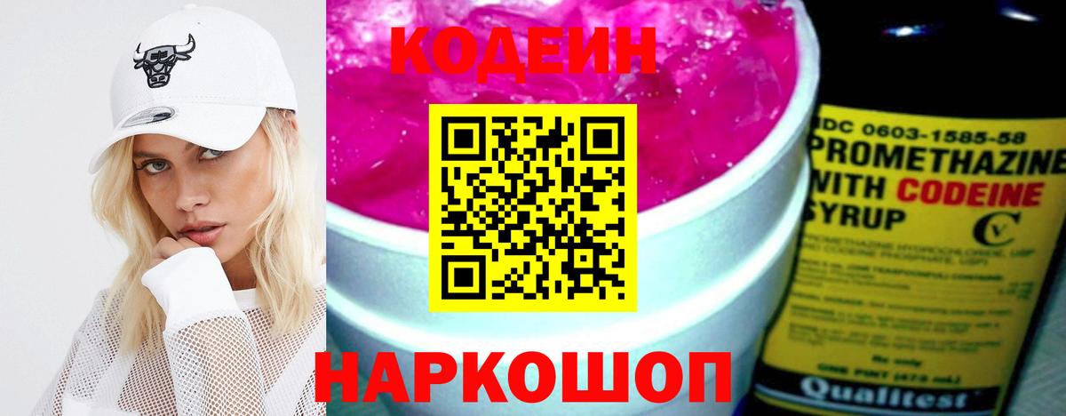 Саяногорск  Кодеин напиток Lean (лин)  Вход с VPN  Кодеин напиток Lean (лин) 