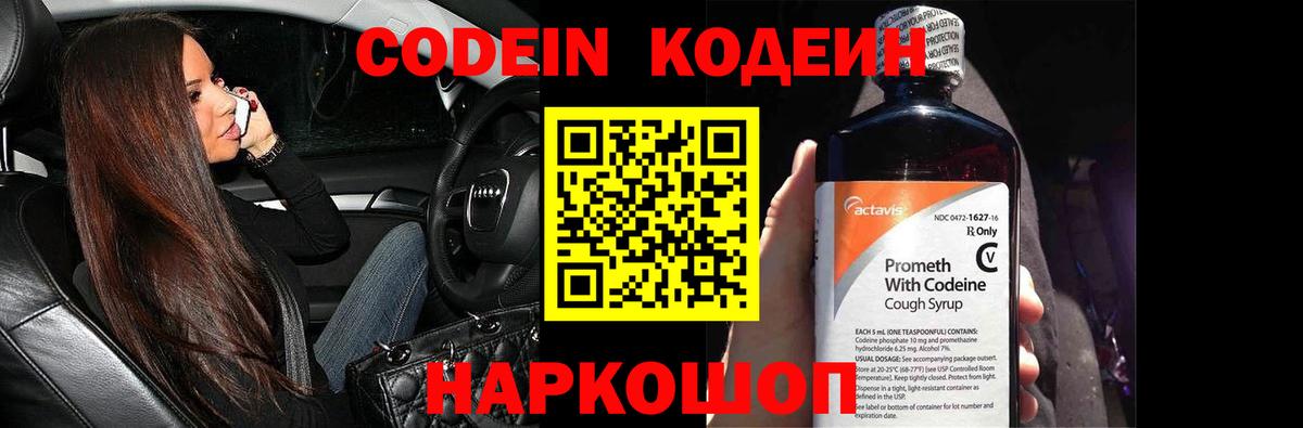 Кодеиновый сироп Lean Purple Drank Саяногорск