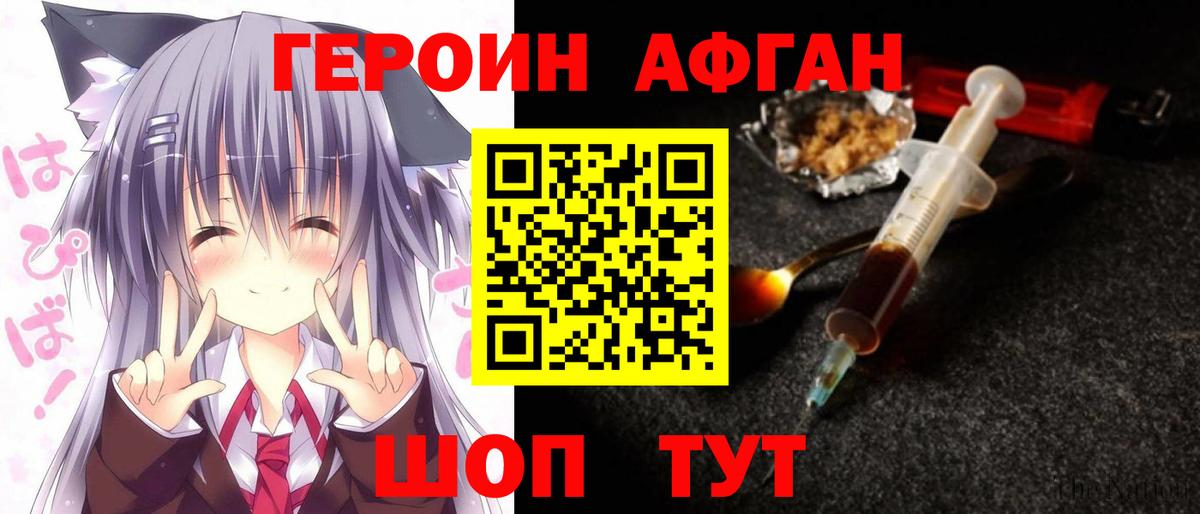 ГЕРОИН VHQ Саяногорск