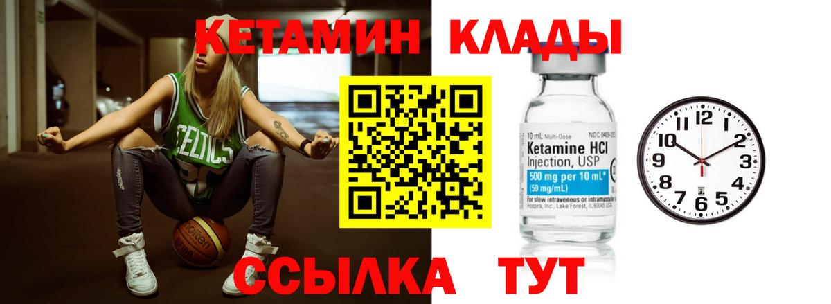 Кетамин VHQ Саяногорск