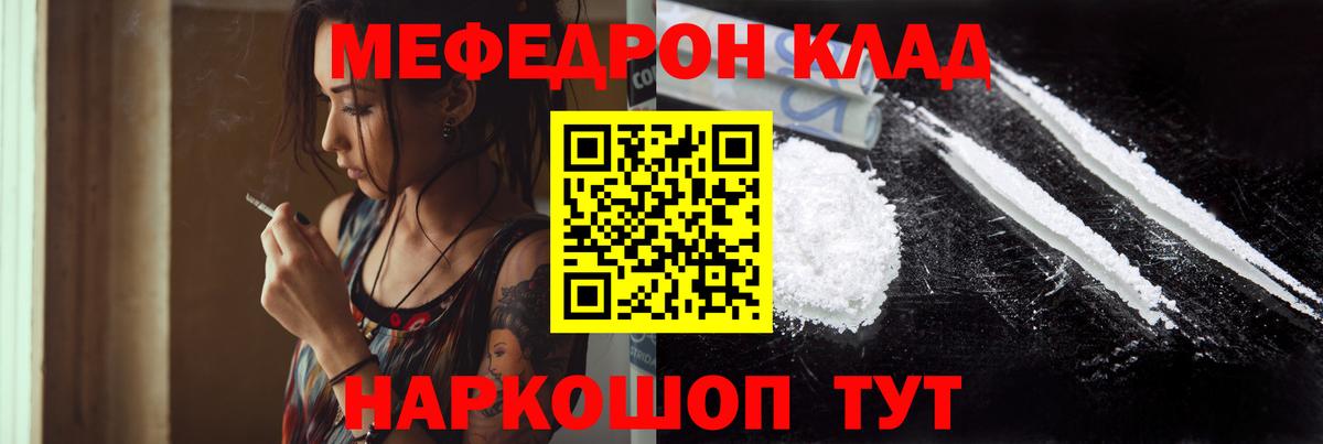 Меф мяу мяу мука Саяногорск