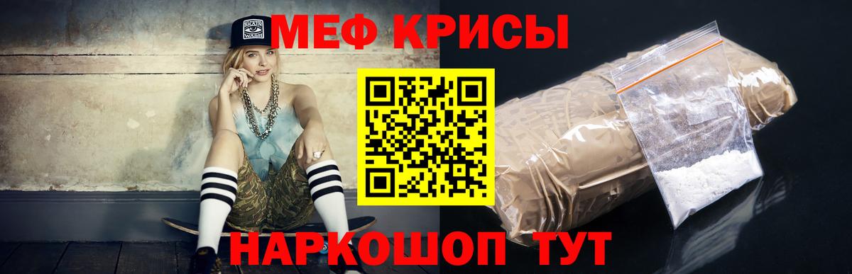 МЕФ мука  МЯУ-МЯУ кристаллы  МЯУ-МЯУ  наркошоп  Меф  Вход с VPN  Саяногорск 