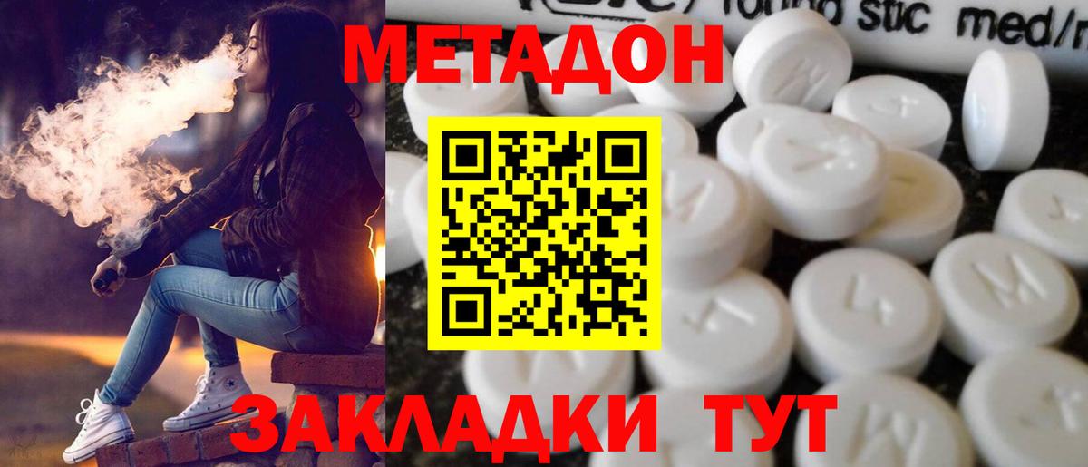 Саяногорск  МЕТАДОН кристалл  Вход с VPN 