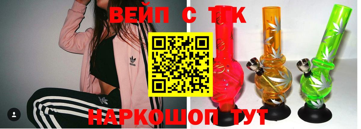 ТГК жижа  Вход с VPN  Дистиллят ТГК вейп с тгк  Саяногорск 